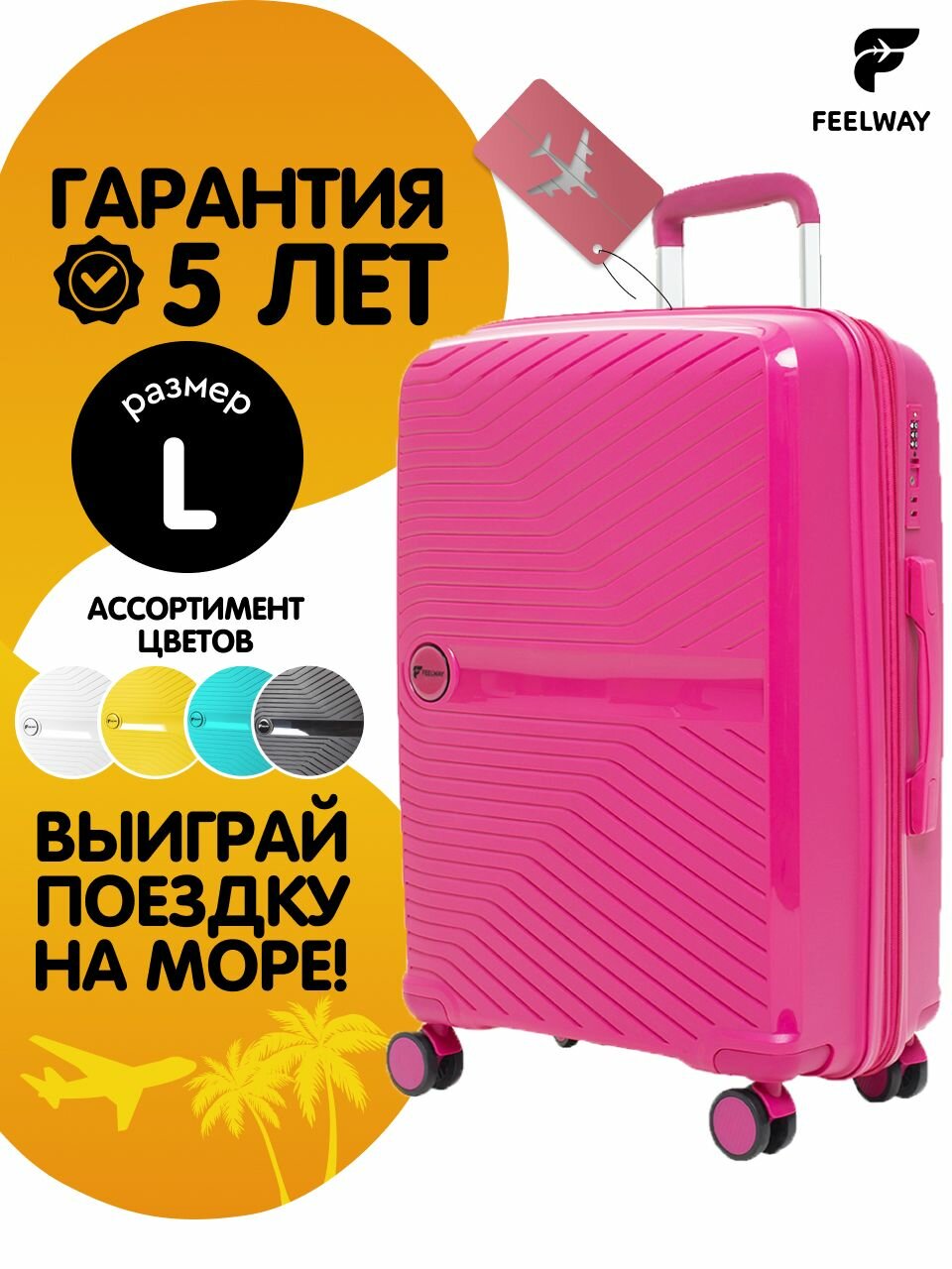 Чемодан FEELWAY, размер L, фуксия