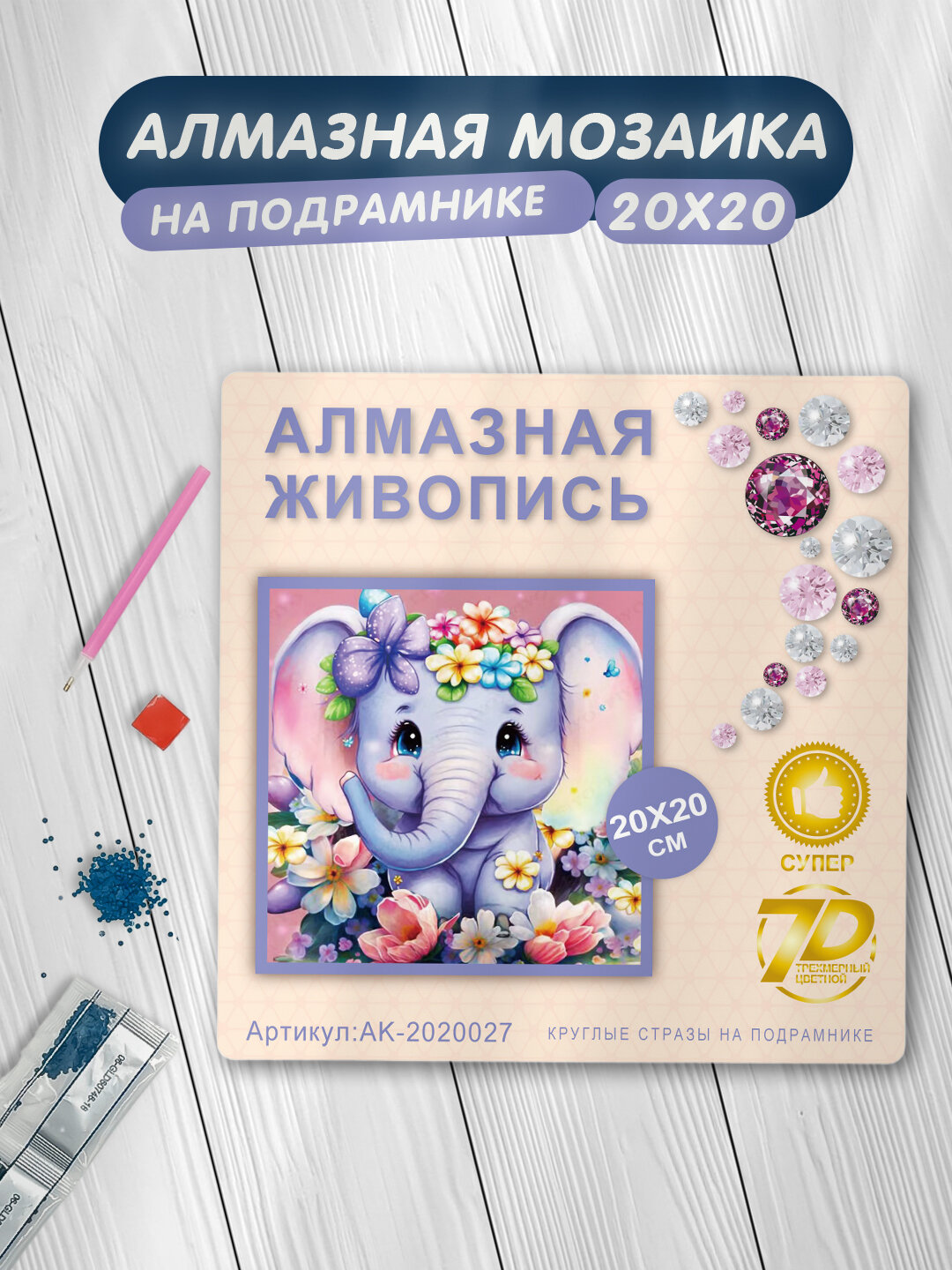 Алмазная мозаика, as027, Skystore "Разное", холст на подрамнике, 20x20 см
