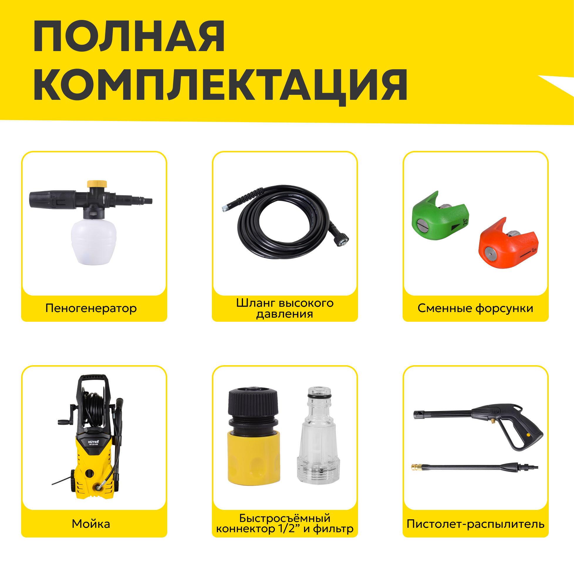 минимойка Huter W135-AR - фото №3