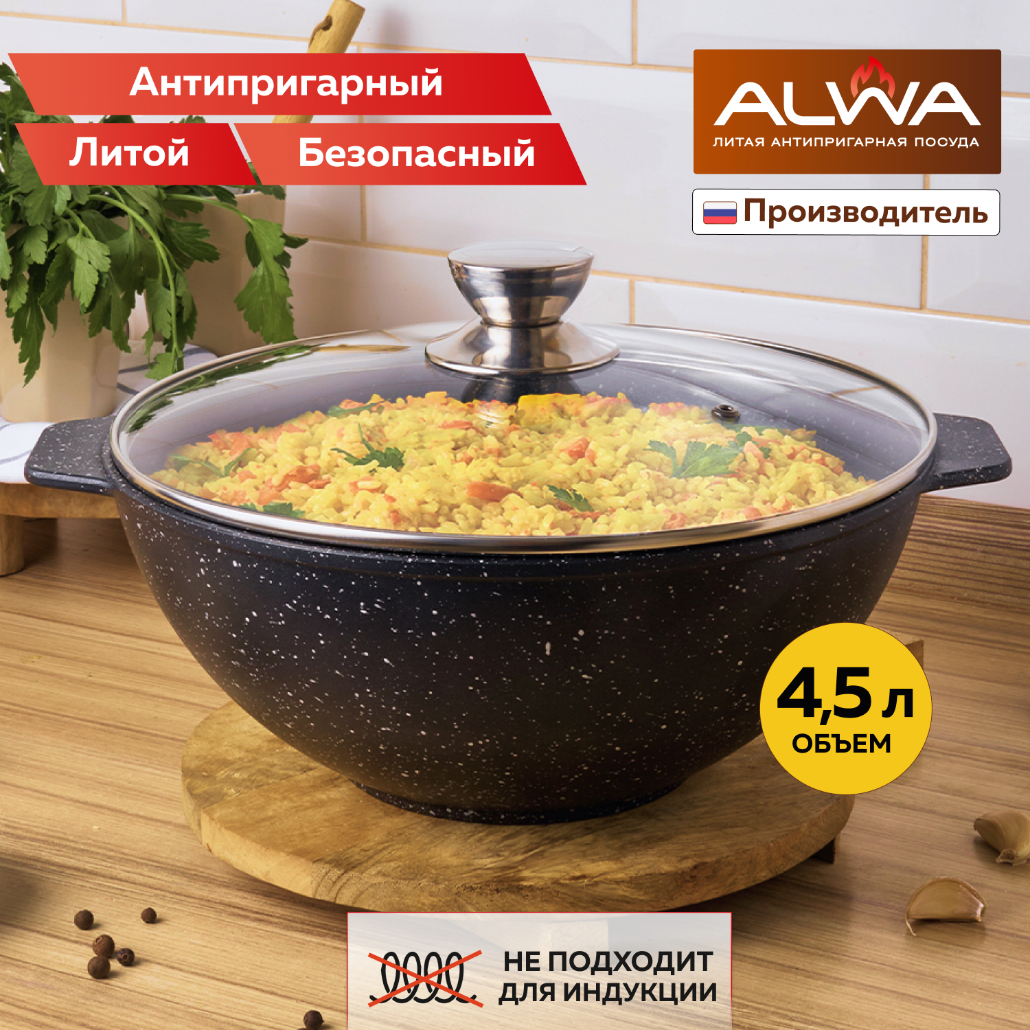 Казан 4,5 литра с крышкой ALWA литой с антипригарным покрытием для плова цвет мрамор AK45MW02