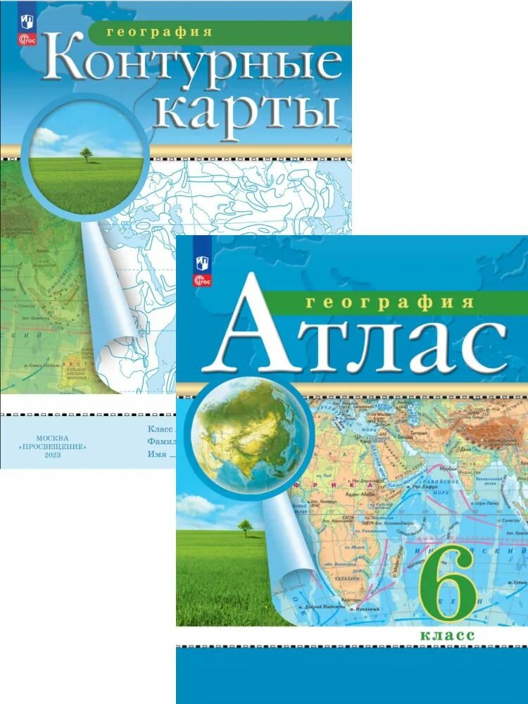 Комплект. Атлас и Контурные карты по географии. 6 класс (2024, РГО) С новыми регионами ФГОС