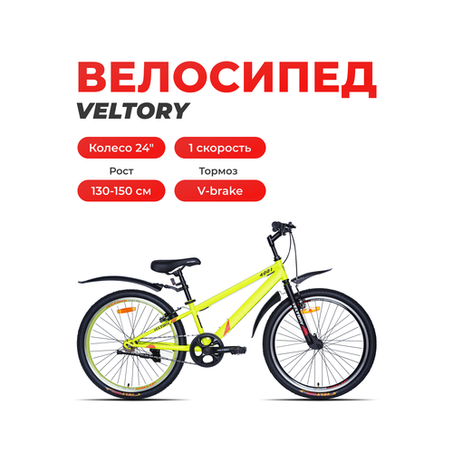 Велосипед VELTORY 4001, горный, жёлтый, для девочек/мальчиков, рама 11,5
