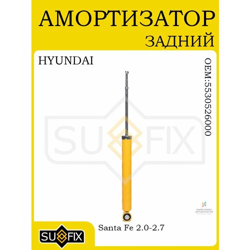 Амортизатор задний для HYUNDAI Santa Fe 20-27 2001- 11112₽