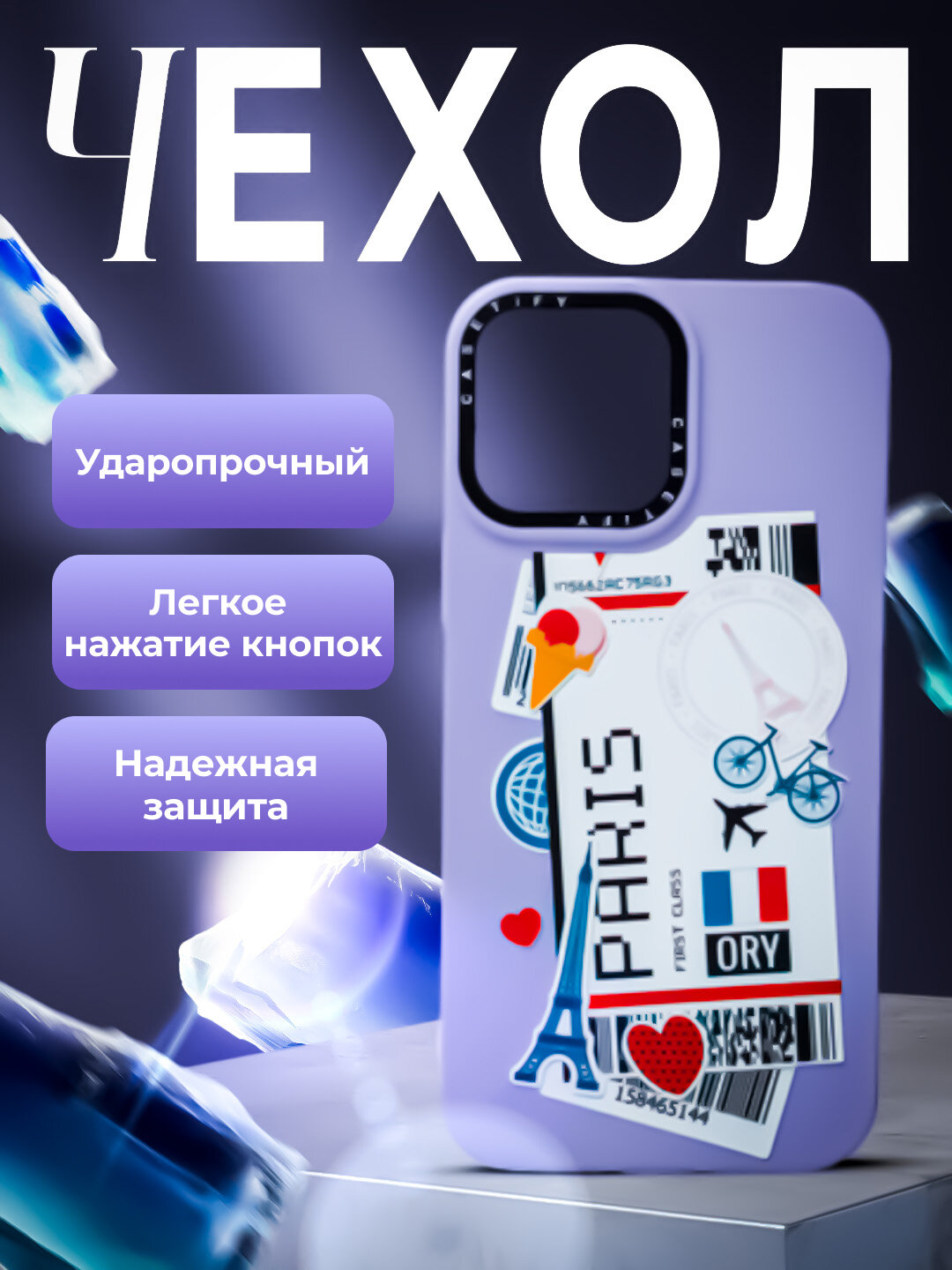 Чехол для iPhone 13 Pro Max, силиконовый, ударопрочный, с принтом Париж, лавандовый