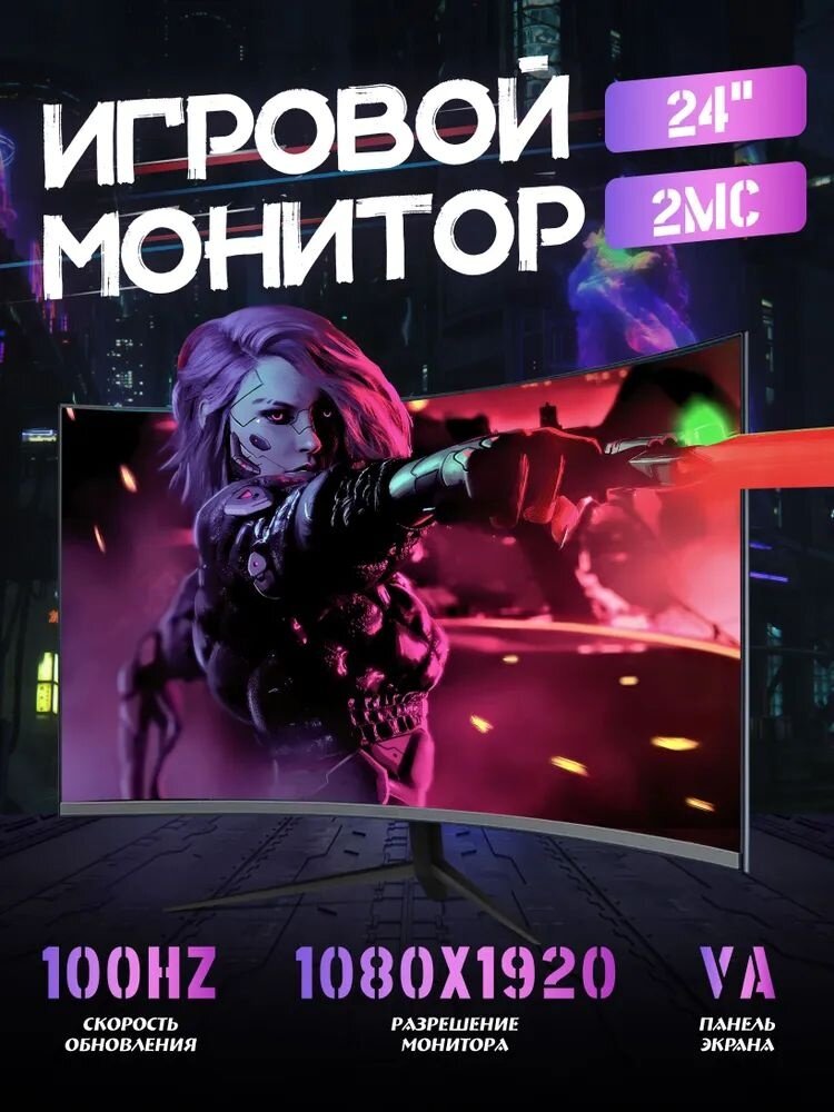 Монитор ПК 24", для игр и работы с графикой, 1920х1080, VA, Black