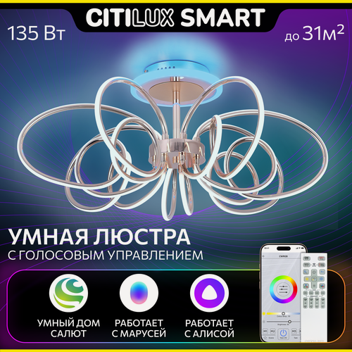 Изображение товара Люстра для дома потолочная Citilux SALMA SMART CL224A171, 135.0 Вт, матовый хром