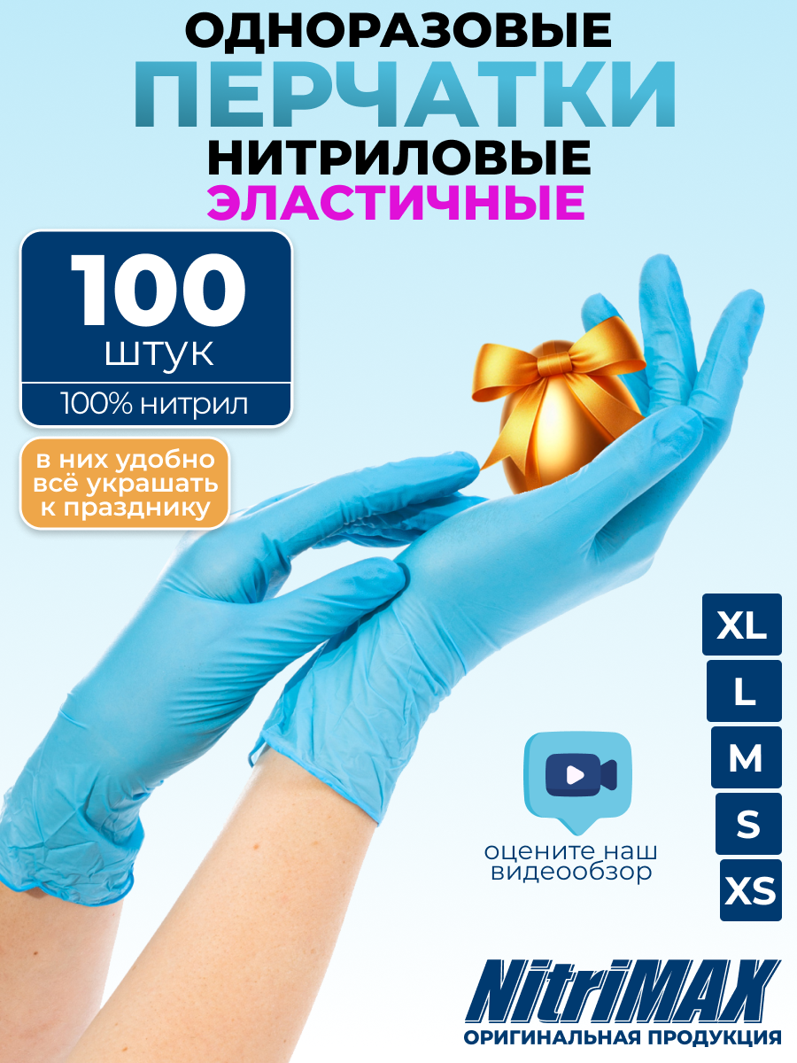 NITRIMAX перчатки одноразовые нитриловые голубые, 50 пар, размер S