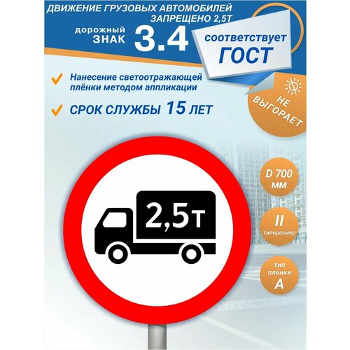фото Знак дорожный 3.4 движение грузовых автомобилей запрещено зеленый светофор