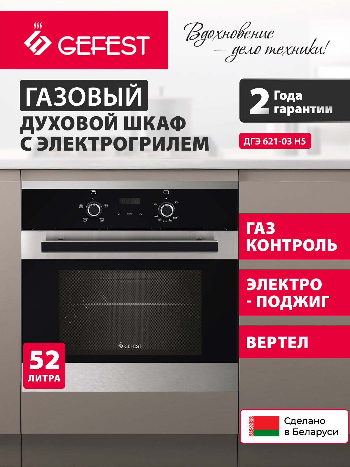 Газовый духовой шкаф GEFEST ДГЭ 621-03 H5 с грилем объем 52 л черный/серебристый
