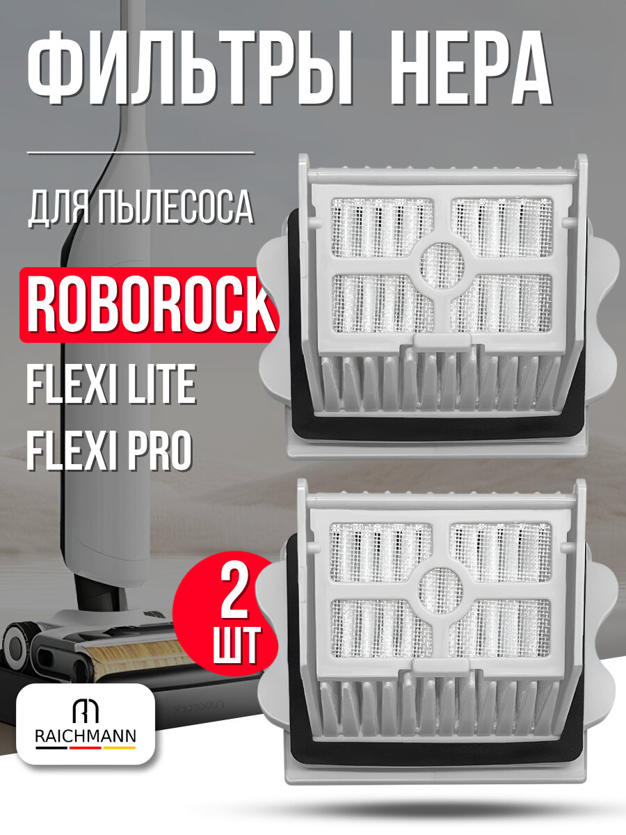 HEPA фильтр (2 шт) для пылесоса Roborock Flexi Lite / Flexi Pro