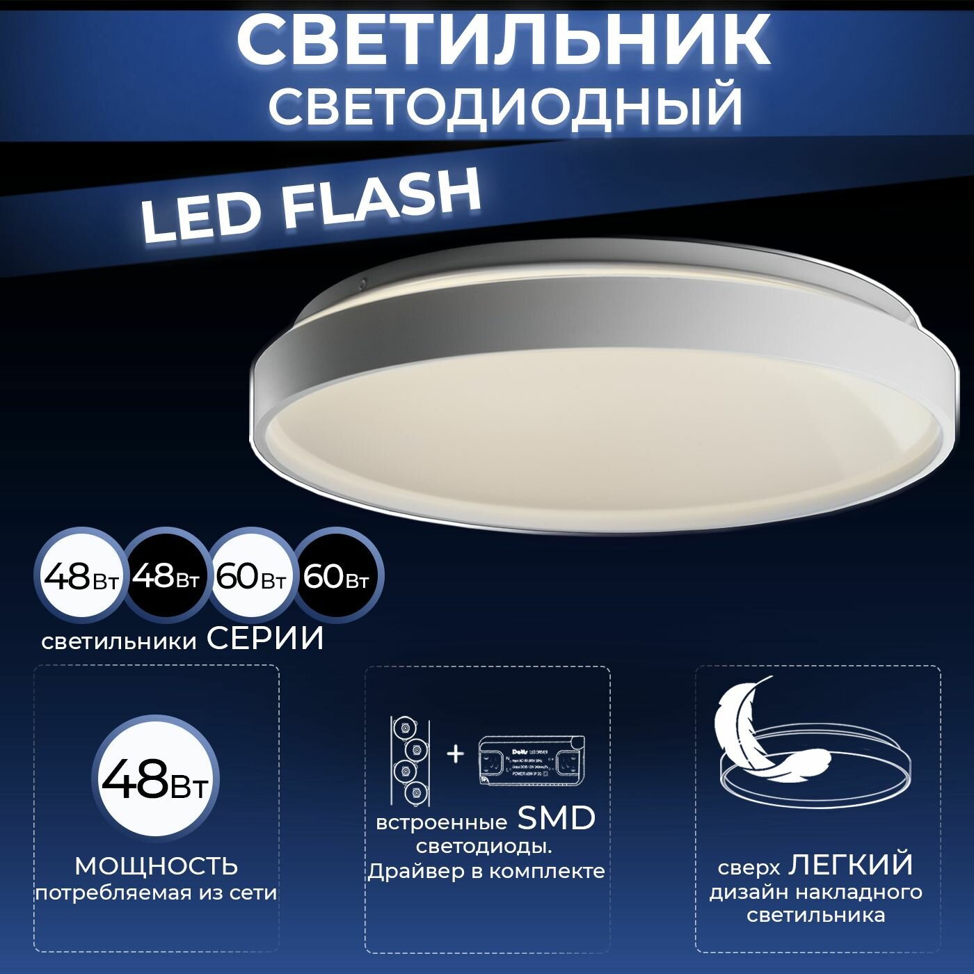 Светильник люстра потолочная светодиодная Datts LED Flash 48W 4200K (385мм)