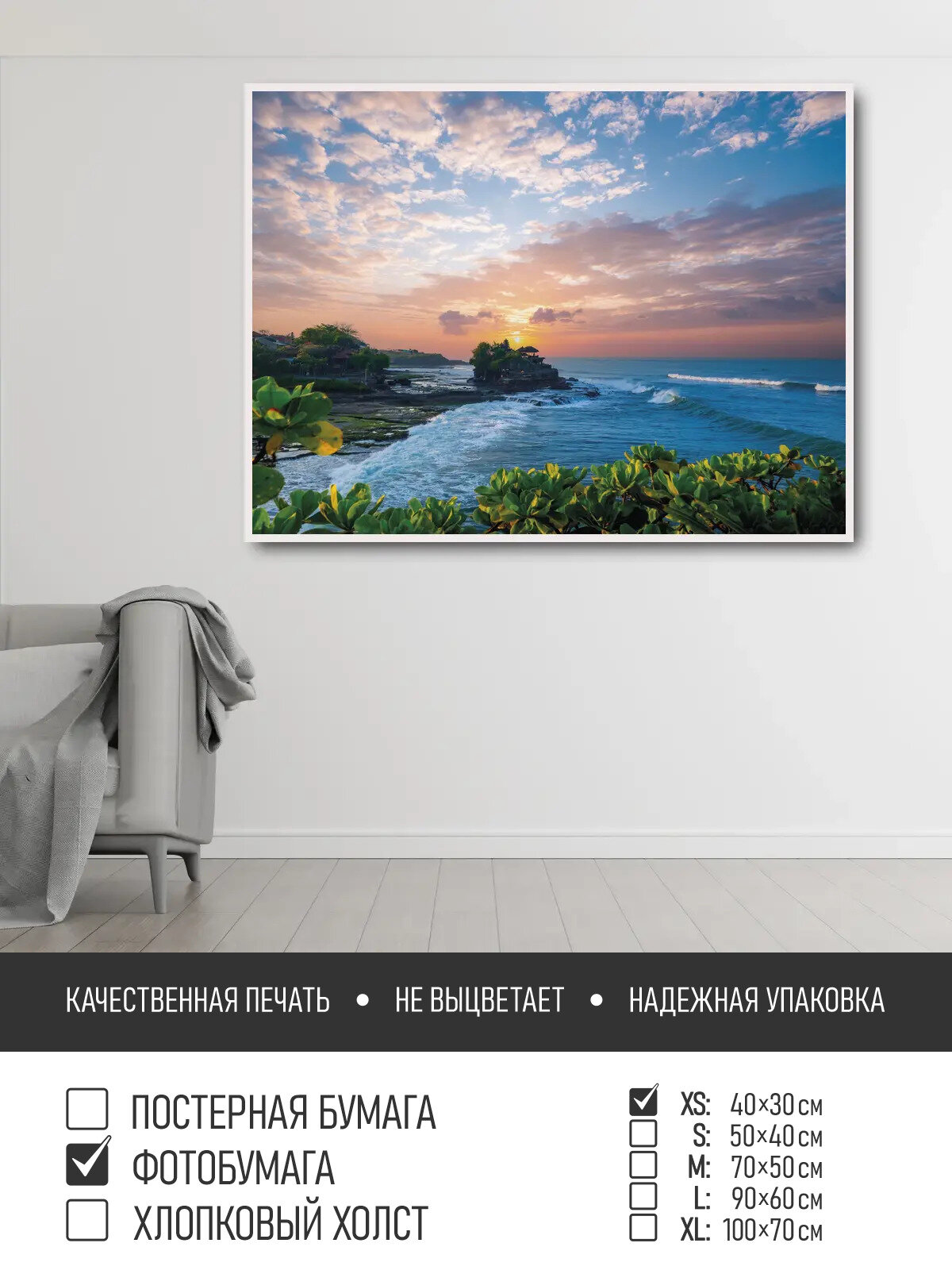 Постер на фотобумаге Закат на бали 40х30 см ПолиЦентр цифровая фотопечать