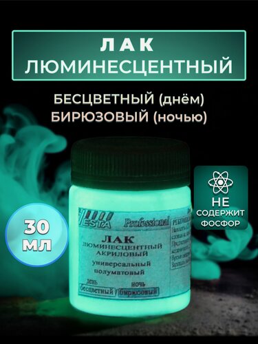 Изображение товара Лак люминесцентный "VESTA PROFESSIONAL" бесцветный / бирюзовый (день / ночь) - 30 мл