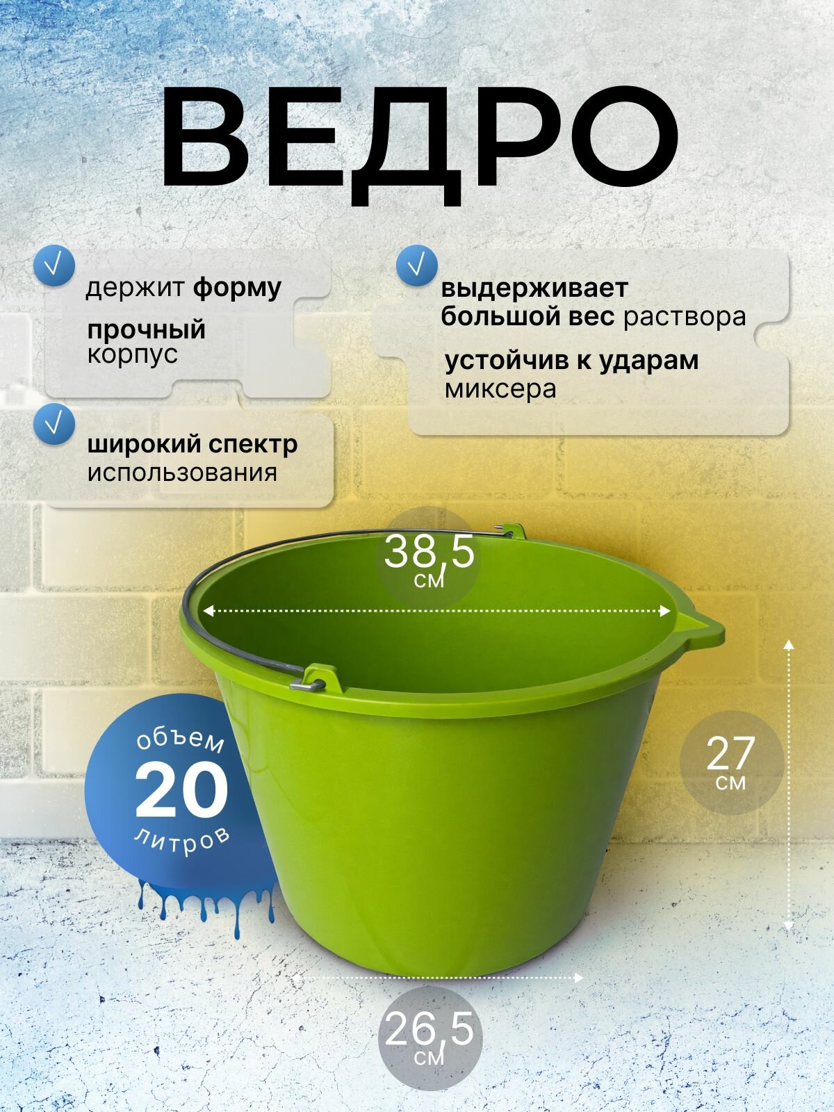 Ведро строительное пластиковое эластичное с носиком 20 литров 2 штуки