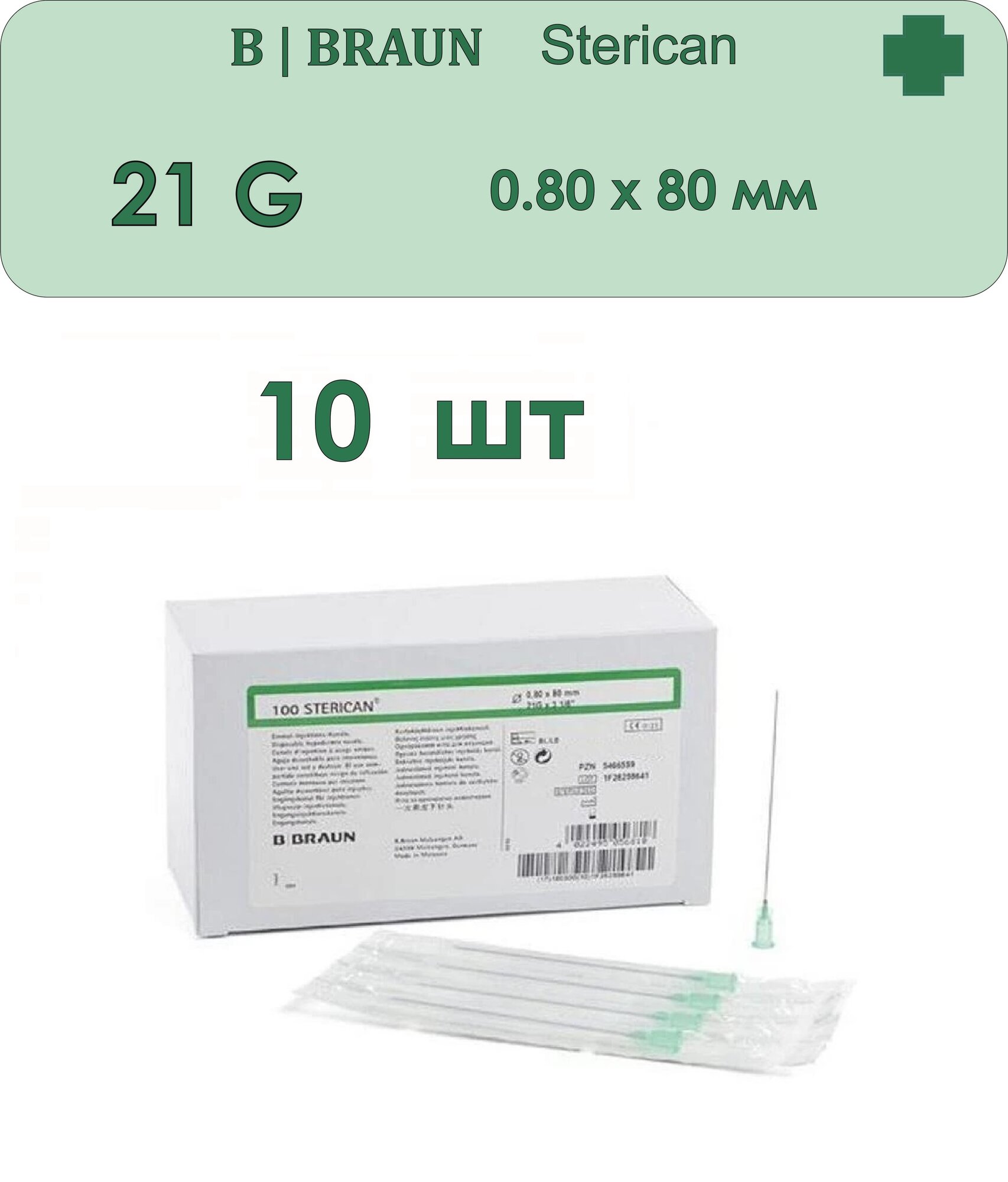 Игла инъекционная B Braun Sterican 21G 08 X 80 упаковка 10 шт