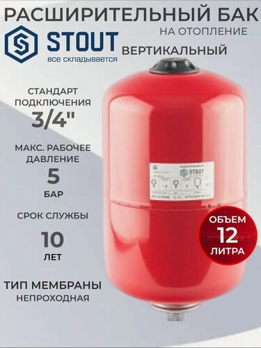 Изображение товара Расширительный бак для отопления STOUT, 12 литров, вертикальный, красный