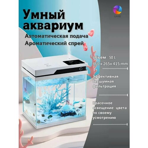 Умный аквариум, самоочищающийся Аквариум, Автоматическая подача,50л