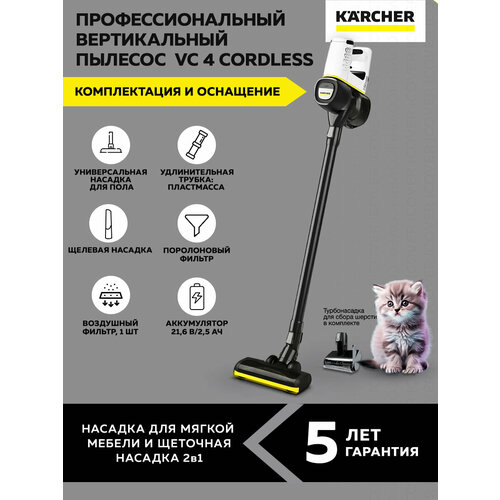 Пылесос Karcher Cordless myHome Pet 1 VC 4 198-6330 30 минут автономной работы мини-турбощетка в комплекте 28245₽