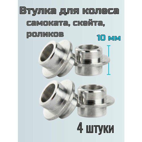 Втулка спейсер для колеса самоката