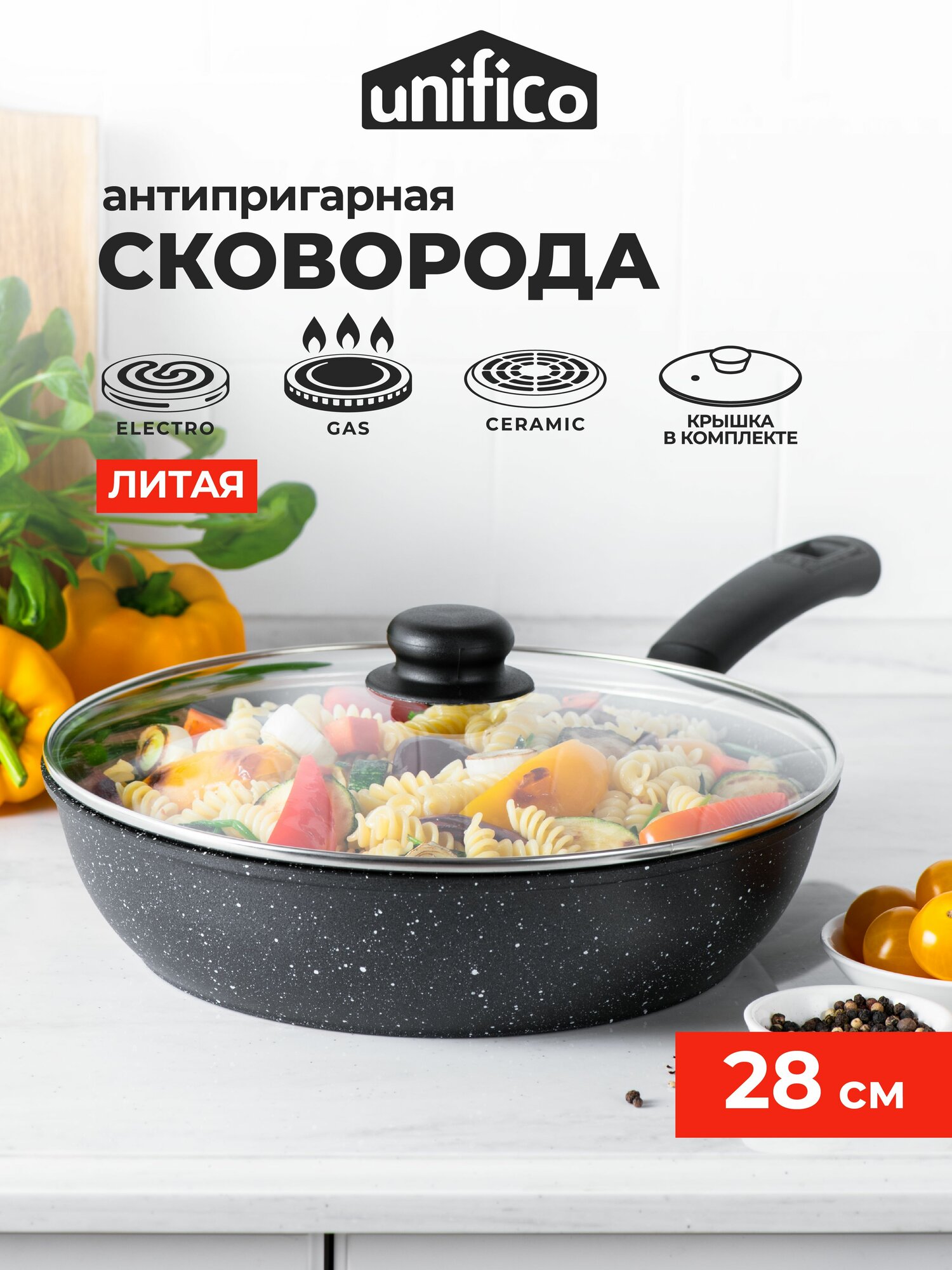 Сковорода литая 28 см с крышкой Unifico My day Grande