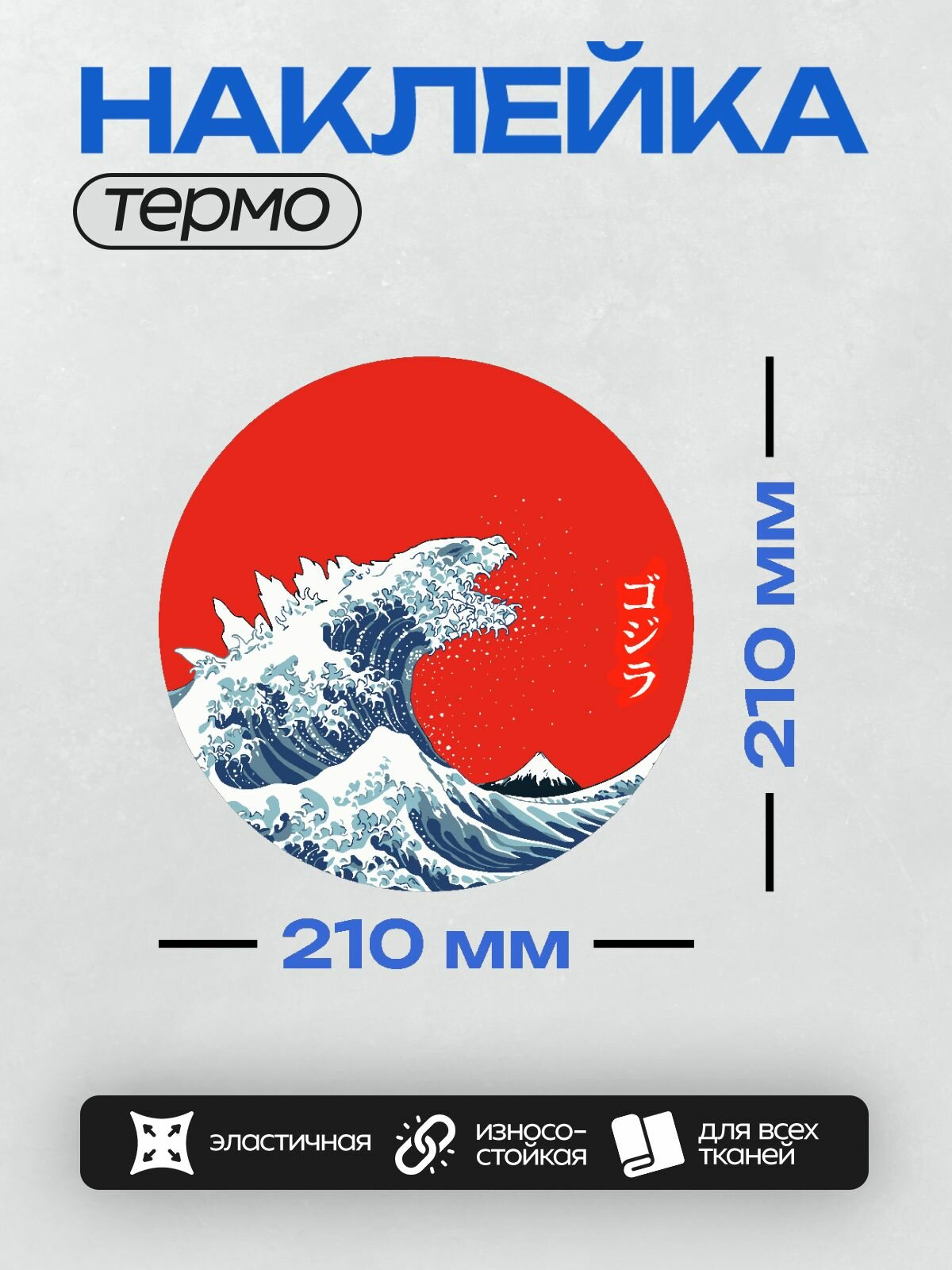 Термонаклейка на одежду DTF / Фильмы / Годзилла / GODZILLA годзилла (Z)