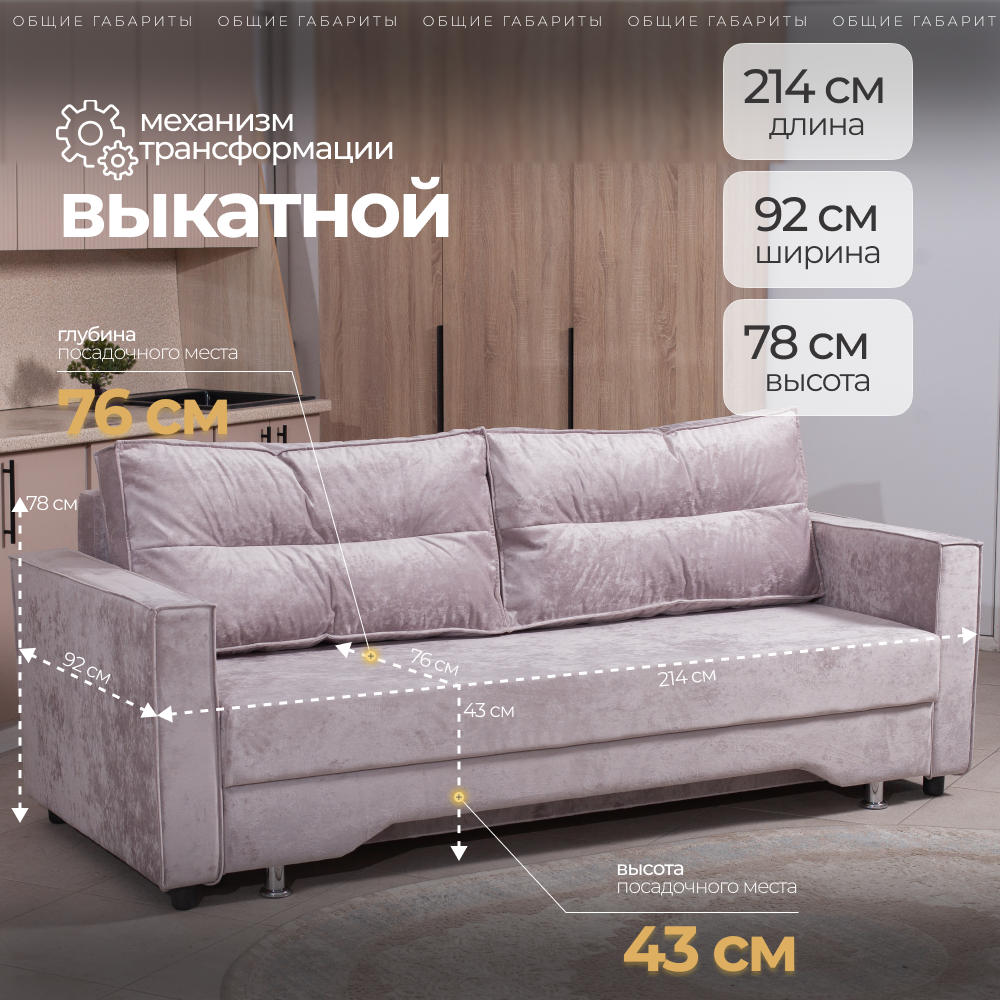 Прямой диван-кровать "Милан". Механизм трансформации "выкатной". Ткань велюр Симпл-08 — фото 1