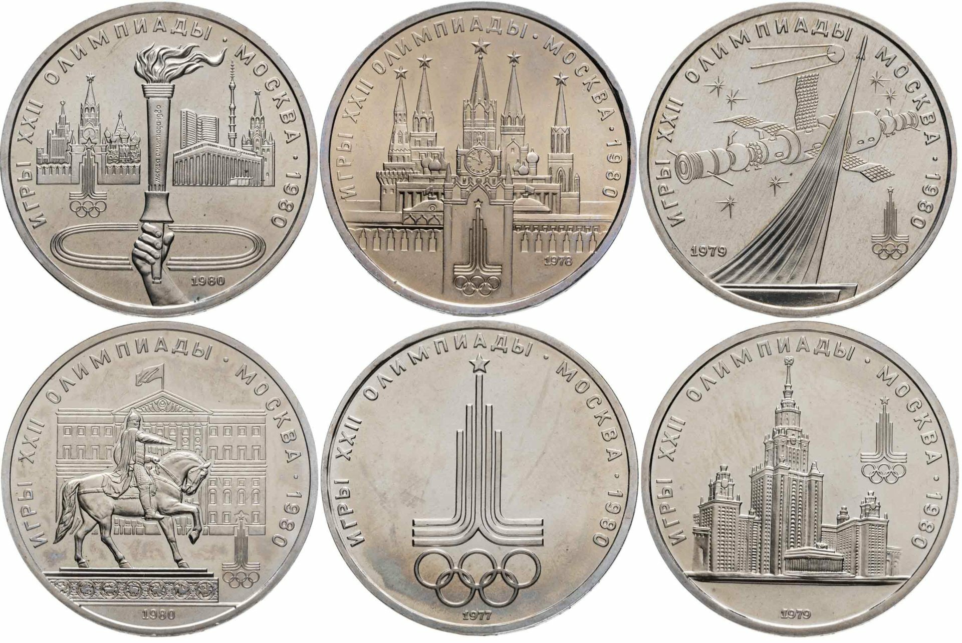 Набор из 6 монет 1 рубль 1977-1980 "Олимпиада-80" , "XXII Летние Олимпийские игры, Москва-1980", Мельхиор медь-никель, в сохранности BUNC