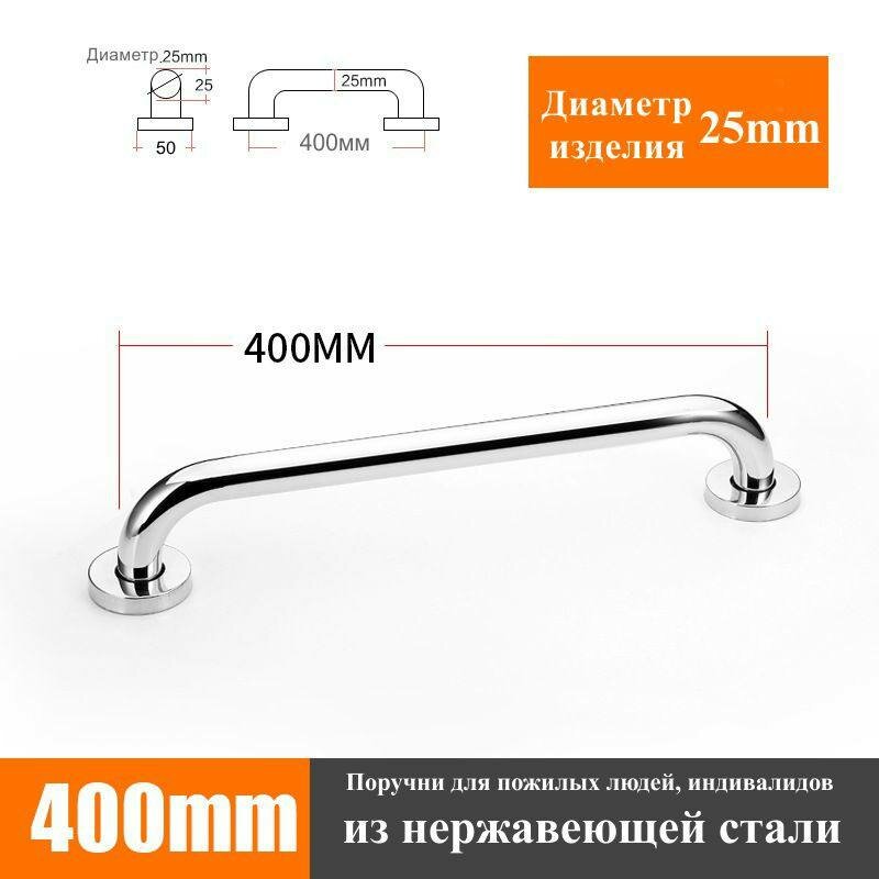 Опорный поручень для ванной комнаты и туалета 40см, ХРОМ МЕТАЛЛ
