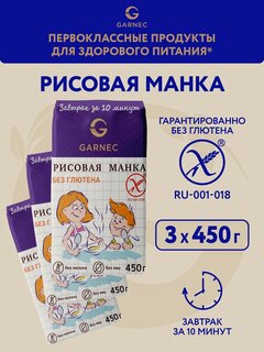 Изображение товара Каша рисовая без глютена манка (крупка) Garnec 450 г x 3 шт