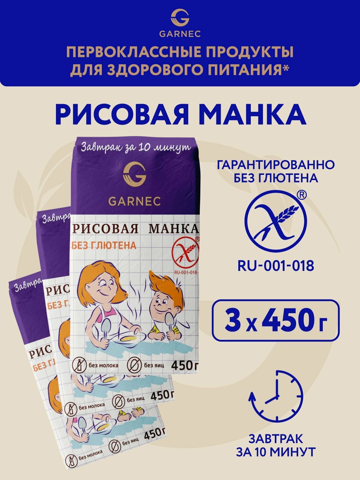 Каша рисовая без глютена манка (крупка) Garnec 450 г x 3 шт