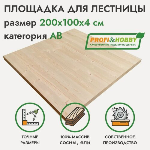 Изображение товара Площадка для лестницы деревянная 2000х1000х40 мм, хвоя сорт АВ