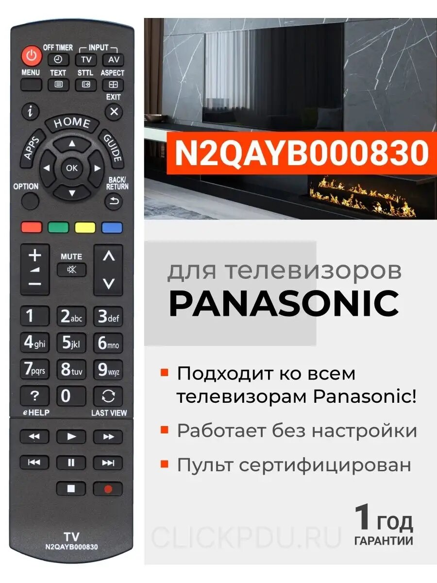 HPN228 Пульт Huayu N2QAYB000830 для телевизоров Pаnasonic