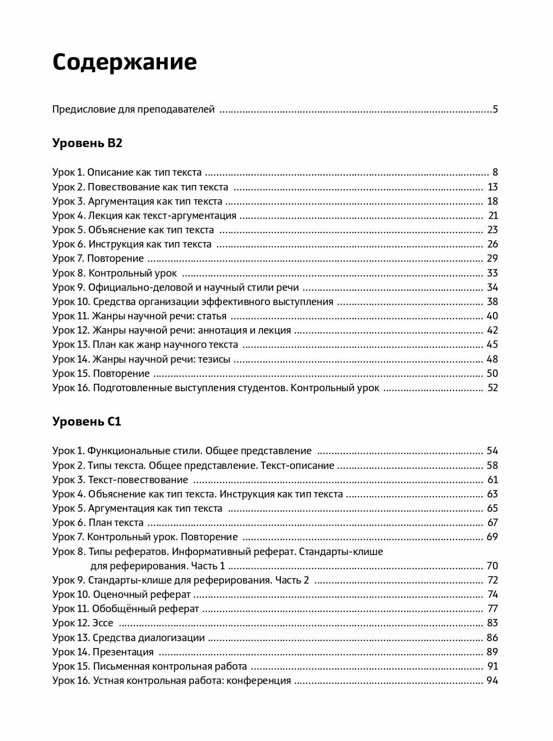 Здравствуйте коллеги Учебное пособие по русскому языку для иностранных учащихся B2-C1 - фото №2