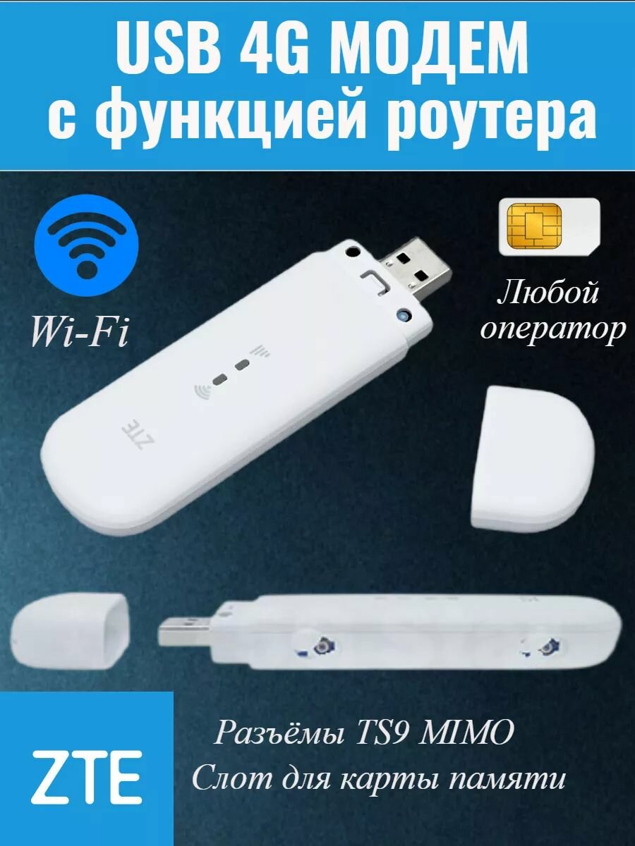 Беспроводной USB Модем ZTE MF79U с функцией Wi-Fi, все операторы связи, универсальный, поддержка 3G/4G LTE
