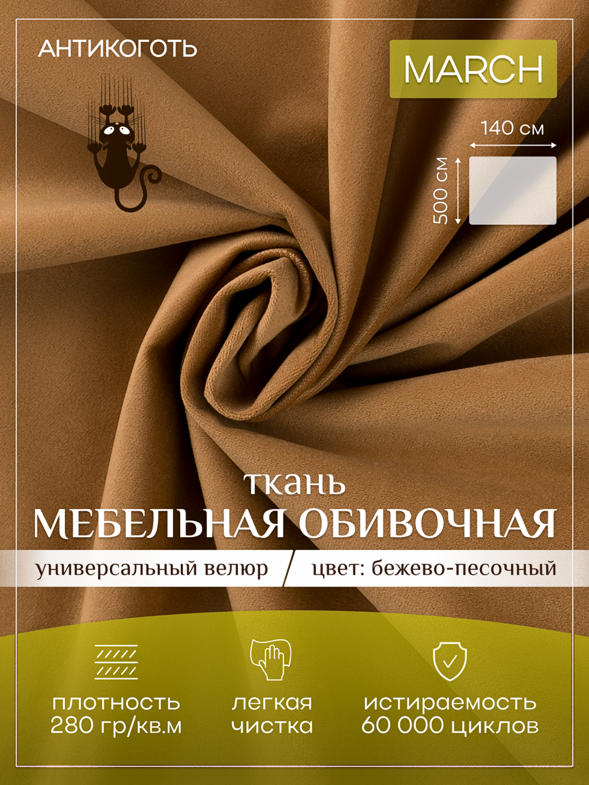 Ткань мебельная обивочная велюр 500х140см
