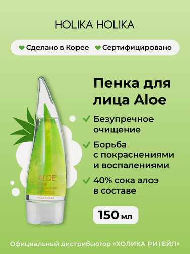 Изображение товара Holika Holika Очищающая пенка для лица с алоэ вера Aloe Cleansing Foam 150 мл