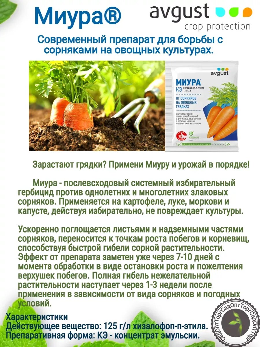 Средство от сорняков на грядках избирательного действия Миура Август 2шт по 4 мл — фото 1