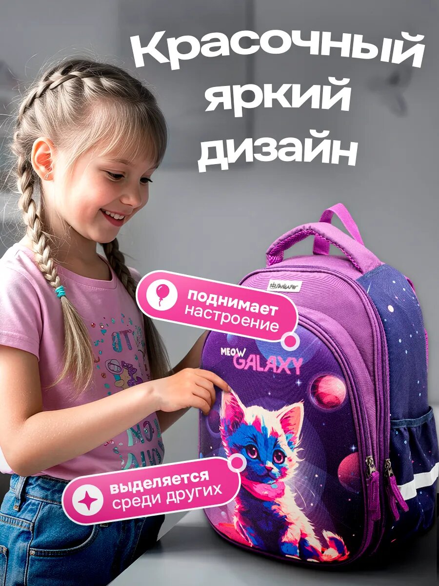 Школьный рюкзак/ ранец для девочки фиолетовый лёгкий, рисунок Котик — фото 1