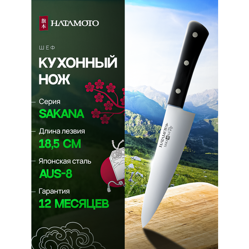 фото Кухонный нож шеф hatamoto jpc-004
