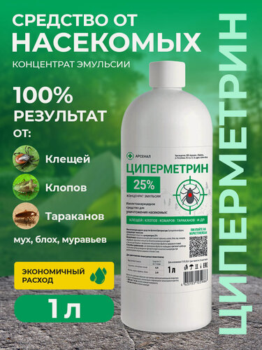 Изображение товара Средство от насекомых циперметрин Арсенал, концентрированный, 1 л