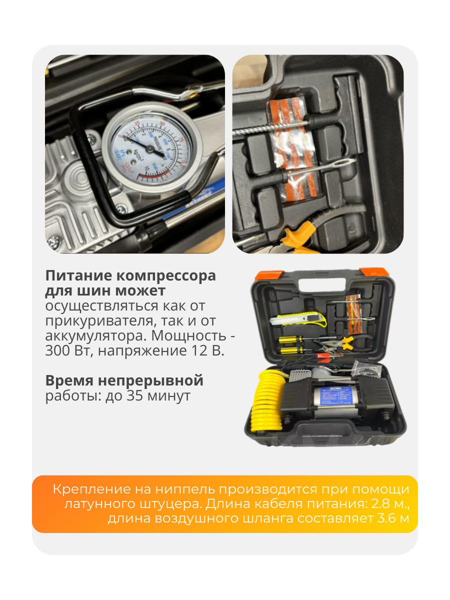 Компрессор автомобильный двухпоршневой 300Вт 65л/мин, в кейсе с набором инструментов — фото 1
