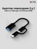 Адаптер-переходник 2 в 1/USB 3.0, USB type C(тайпси)/OTG(отг)/mic...