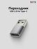Переходник USB 2.0 на Type-C, адаптер OTG тайп си для компьютеров...