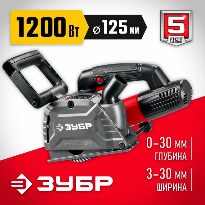 Штроборез ЗУБР ЗШ-30-1205 Т d 125 мм 1200 Вт 30 мм (бороздодел) (ЗШ-30-1205 Т)