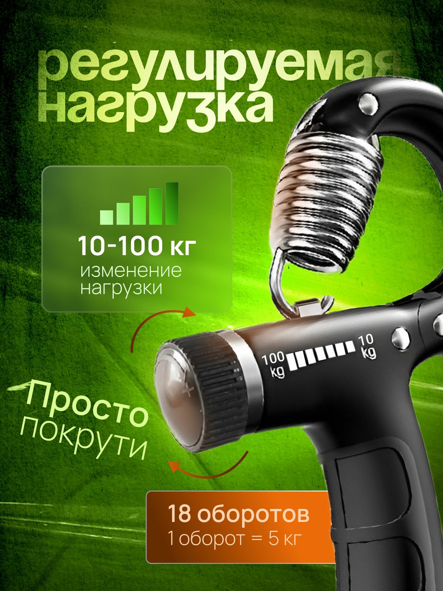 Эспандер кистевой. Изменяемая нагрузка от 10 до 100 кг. Механический — фото 1