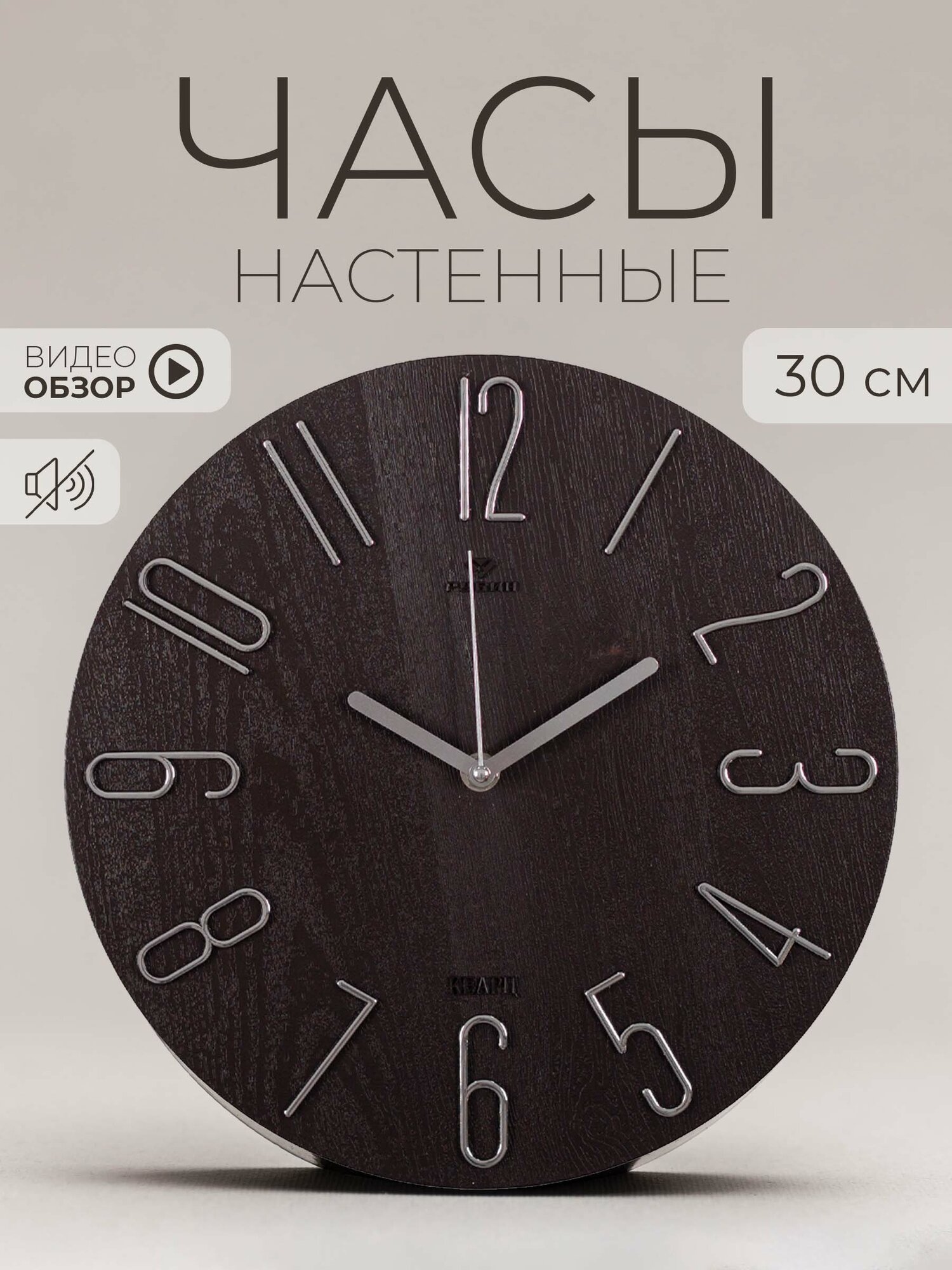Часы настенные круг 30 см Классика Рубин, часы на стену бесшумные