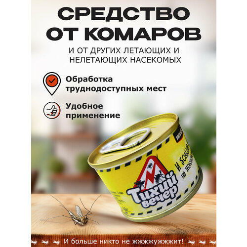 Средство от комаров, мух и мошек на участке 