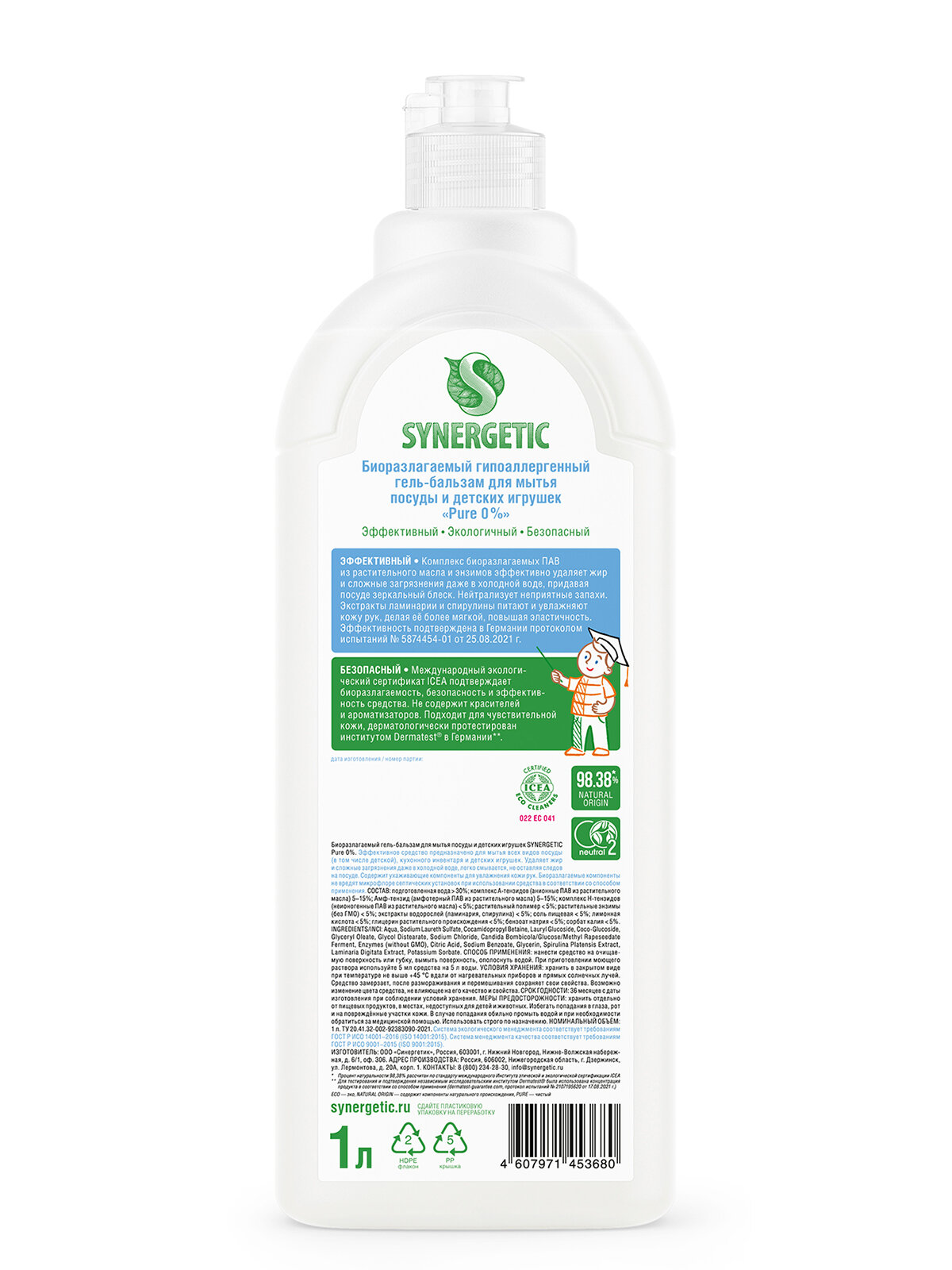 Средства Для Стирки И Мытья Посуды Детские "SYNERGETIC Pure 0% Гель-бальзам" - 1 литр
