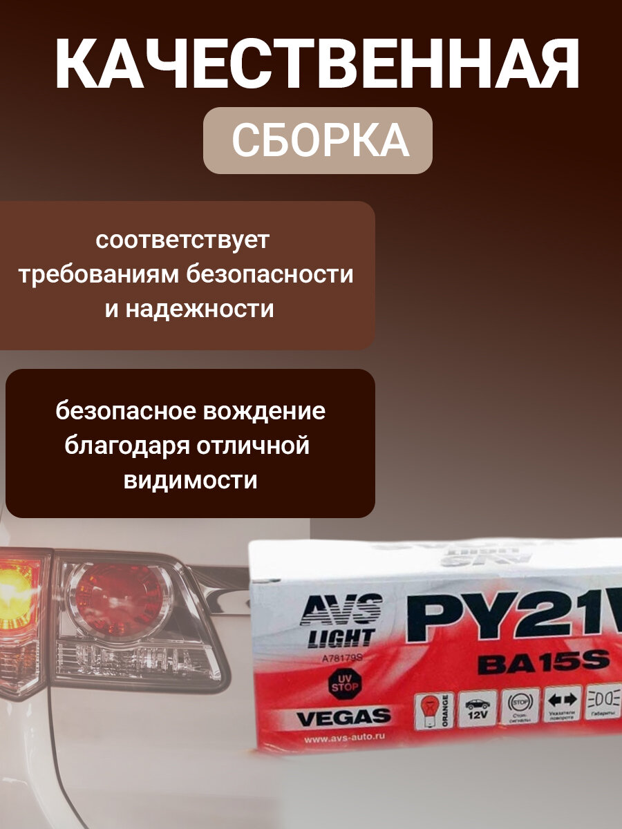 Лампа накаливания AVS Vegas PY21W, оранжевый цвет, 21 Вт, 10 штук — фото 1