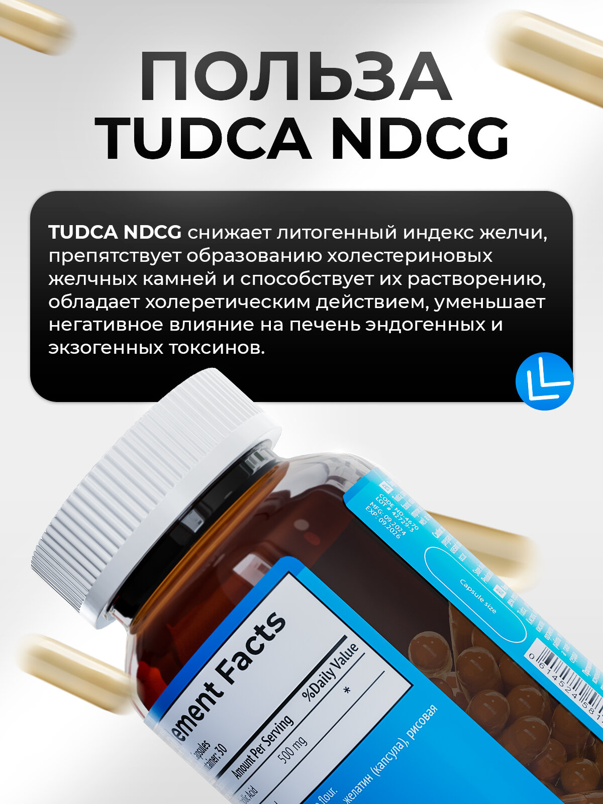 Изображение БАД NDCG Тудка, тауроурсодезоксихолевая кислота, капсулы, 500мг, 60шт